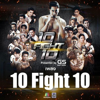 10 Fight 10 - Pae Arak, Chin Chinawut, Timethai, กนกฉัตร มรรยาทอ่อน, พงษ์พันธ์ เพชรบัณฑูร, ภัทรพล กันตพจน์