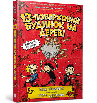 13-поверховий будинок на дереві / 13-poverkhovyy budynok na derevi / 13-piętrowy domek na drzewie - Griffiths Andy