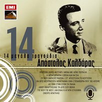 14 Megala Tragoudia Apostolos Kaldaras