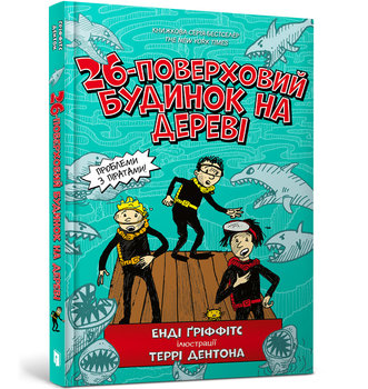 26-поверховий будинок на дереві / 26-poverkhovyy budynok na derevi / 26-piętrowy domek na drzewie - Griffiths Andy