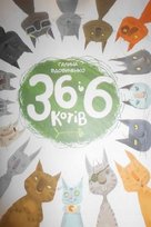 36 і 6 kotów Opracowanie zbiorowe