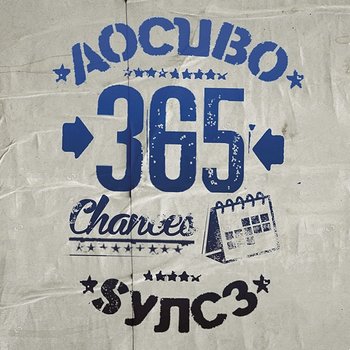 365 Chances - Ao Cubo feat. Sync 3