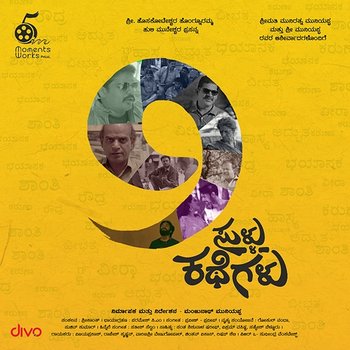 9 Sullu Kathegalu (Original Motion Picture Soundtrack) - Praveen B V and Pradeep B V