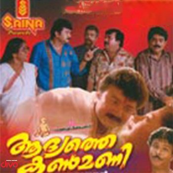 Aadyathe Kanmani (Original Motion Picture Soundtrack) - S. P. Venkatesh