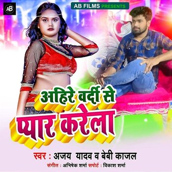 Aahire Vardi Se Pyar Karela - Ajay Yadav & Baby Kajal