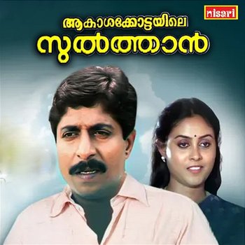 Aakasha Kottayile Sultan (Original Motion Picture Soundtrack) - Raveendran & O. N. V. Kurup