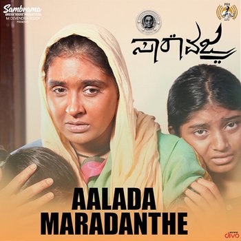 Aalada Maradanthe (From "Saara Vajra") - V.Manohar and Prathima Bhat