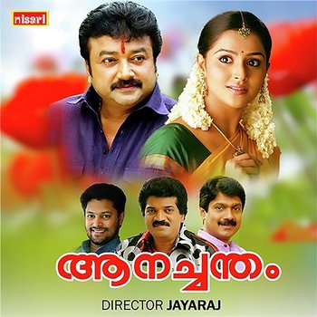 Aanachantham (Original Motion Picture Soundtrack) - Vidyadharan Master & TK Madhu