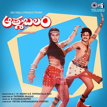 Aatmabalam - K. Chakravarthy, S. P. Balasubrahmanyam and P. Susheela