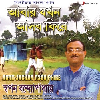 Abar Jakhan Asbo Phire - Swapan Bandyopadhyay