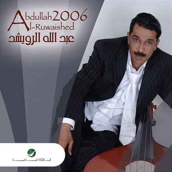 Abdallah Al Rowaished - Abdallah Al Rowaished