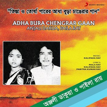 Adha Bura Chengrar Gaan - Anjali Dakua, Paila Ray