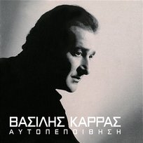 Aftopepithisi Vasilis Karras