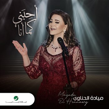 Ahebany Kama Ana - Mayada El Hennawy