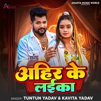 Ahir Ke Laika Tuntun Yadav & Kavita Yadav