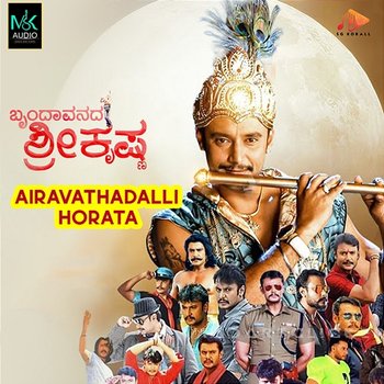 Airavathadalli Horata - S J Sanjay, Anand Doddapalya & Manju Kavi