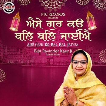 Aise Gur Ko Bal Bal Jaiyea - Bibi Ravinder Kaur Ji Patiala Wale