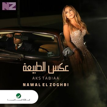 Aks Tabiaa - Nawal El Zoghbi