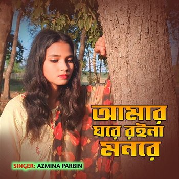 Amar Ghare Raina Monore - Azmina Parbin