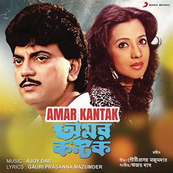 Amar Kantak - Ajoy Das