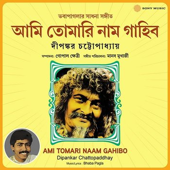 Ami Tomari Naam Gahibo - Dipankar Chattopaddhay