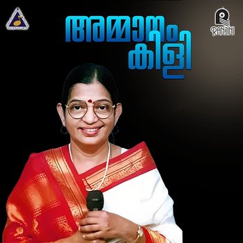 Ammaanam Kiliye (From "Ammanamkili") - M. G. Radhakrishnan, Kunjunni Mash & P. Susheeladevi