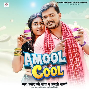 Amool Cool - Pramod Premi Yadav & Anjali Bharti