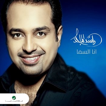 Ana Al Sama - Rashed Al Majid