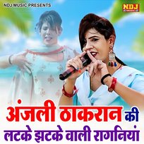 Anjali Thakran ki Latke Jhatke Wali Ragniyaan Anjali Thakran