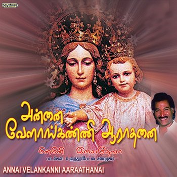 Annai Velankanni Aarathanai - Deva and Min Mini