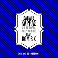 Ap' To Vorra Mehri To Noto Vasilis Karras feat. Komis X