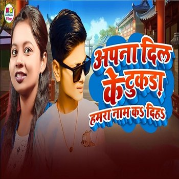 Apana Dil Ke Tukara Hamra Nam Kar Diha - Ankesh Aman, Puja Mahi, Niraj Krishna & Nirala Nigam