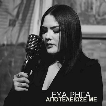 Apoteliose Me - Eva Riga