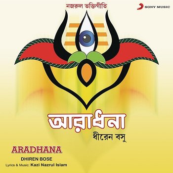 Aradhana - Dhiren Bose