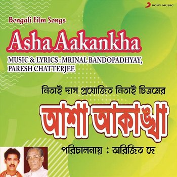 Asha Aakankha - Mrinal Bandopadhyay, Paresh Chatterjee