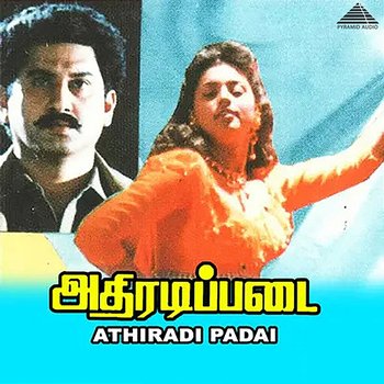 Athiradi Padai (Original Motion Picture Soundtrack) - Ilaiyaraaja, Muthulingam, Vaali & Kamakodiyan