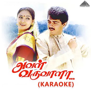 Aval Varuvala (Karaoke) - S. A. Rajkumar