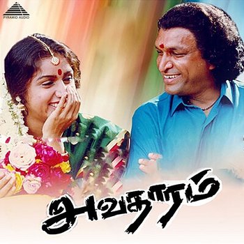 Avatharam (Original Motion Picture Soundtrack) - Ilaiyaraaja & Vaali