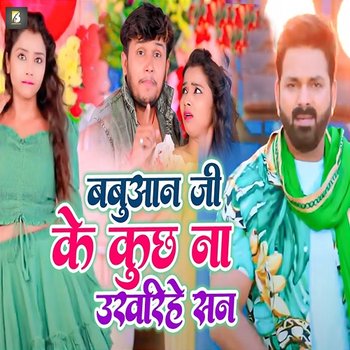 Babuaan Ji Ke Kuchh Na Ukharihe San - Kunal Singh Bhuvar & Punita Priya