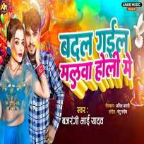 Badal Gailu Malwa Holi Me Bajrangi Bhai Yadav