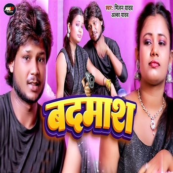 Badmaas - Milan Yadav & Alka Yadav