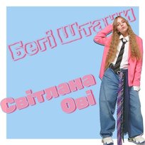 Baggy Штани Світлана Ові