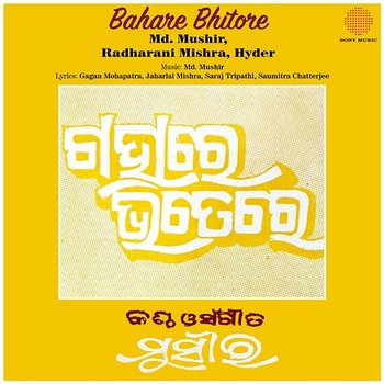 Bahare Bhitore - Md. Mushir, Hyder, Radharani Mishra