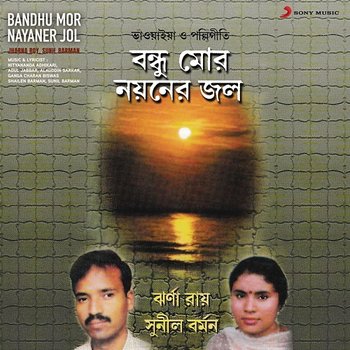 Bandhu Mor Nayaner Jol - Various Artists