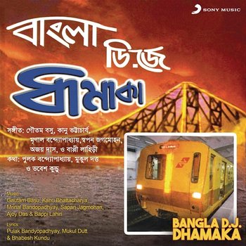 Bangla D.J.Dhamaka - Totan Kumar