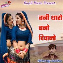 Bani Tharo Bano Dewano Prabhu Mandariya