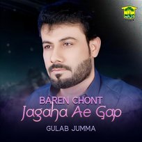 Baren Chont Jagaha Ae Gap Gulab Jumma