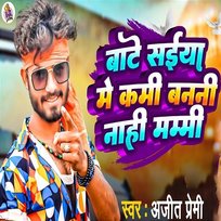 Bate Saiya Me Kami Banani Nahi Mammi Ajeet Premi, Kumar Jm & Ram Pravesh Jakhmi
