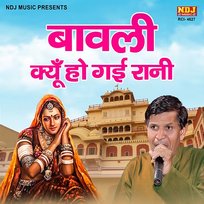 Bawli Kyu Ho Gayi Rani Satpal Dosa