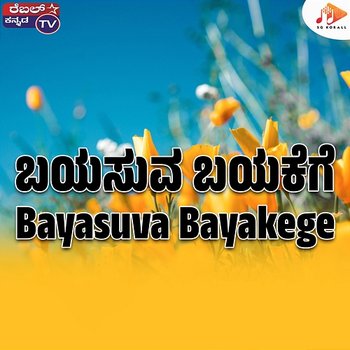 Bayasuva Bayakege - B. Gopi, Srihari Khoday & Rajesh Krishnan